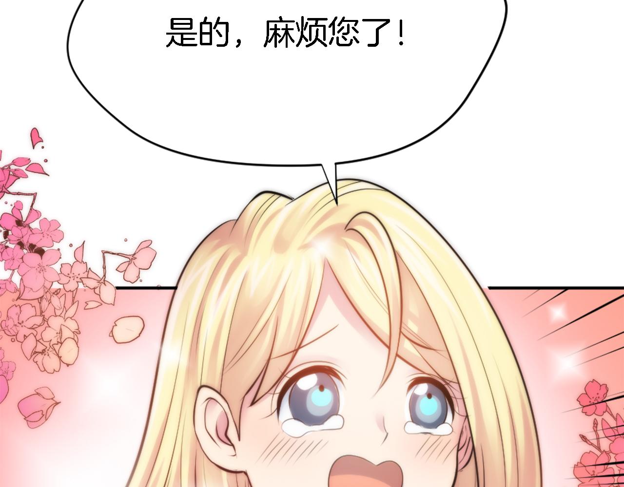 龍王子的女僕新娘 - 第27話 不用擔心，我在呢(2/3) - 2