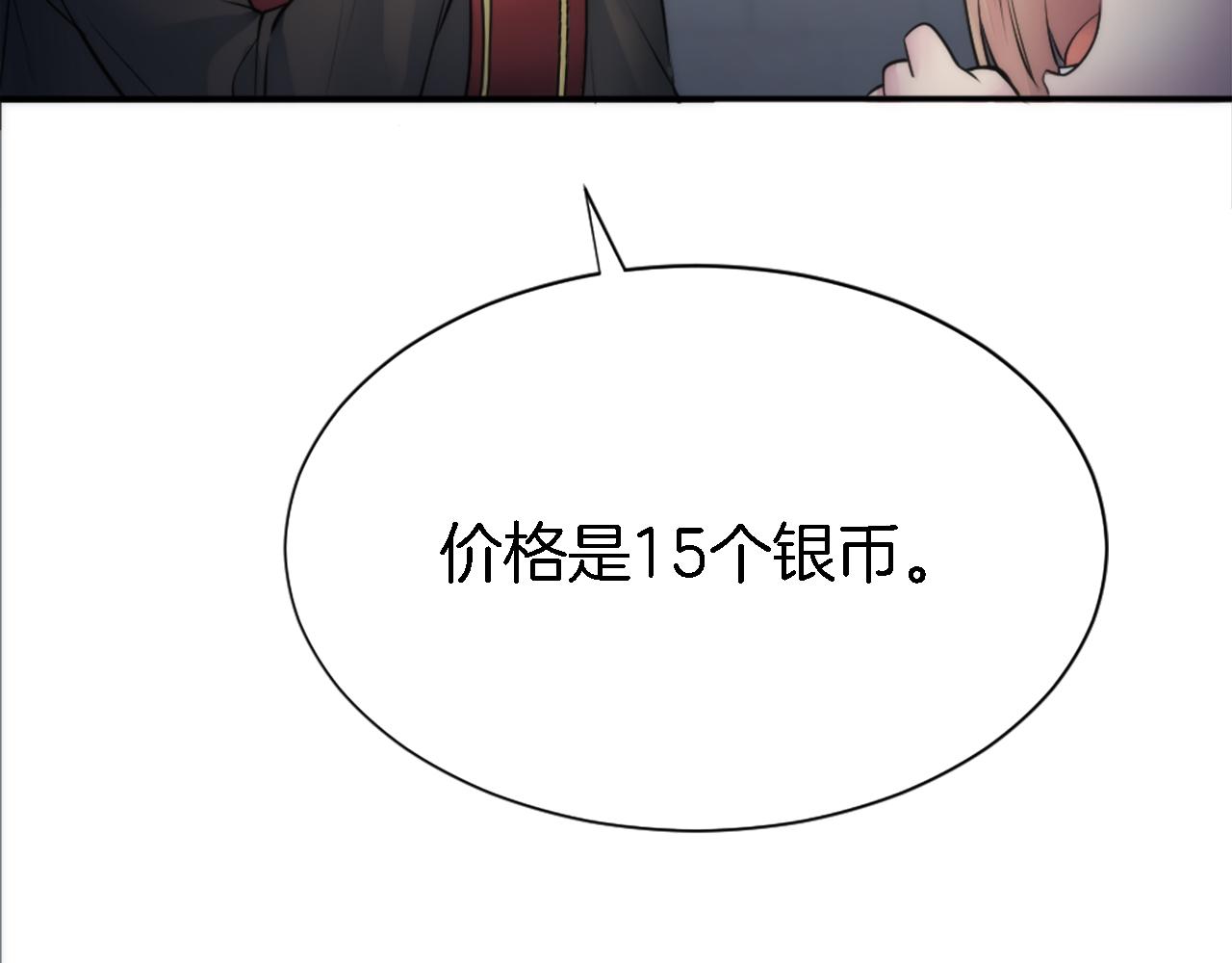 龍王子的女僕新娘 - 第27話 不用擔心，我在呢(2/3) - 6