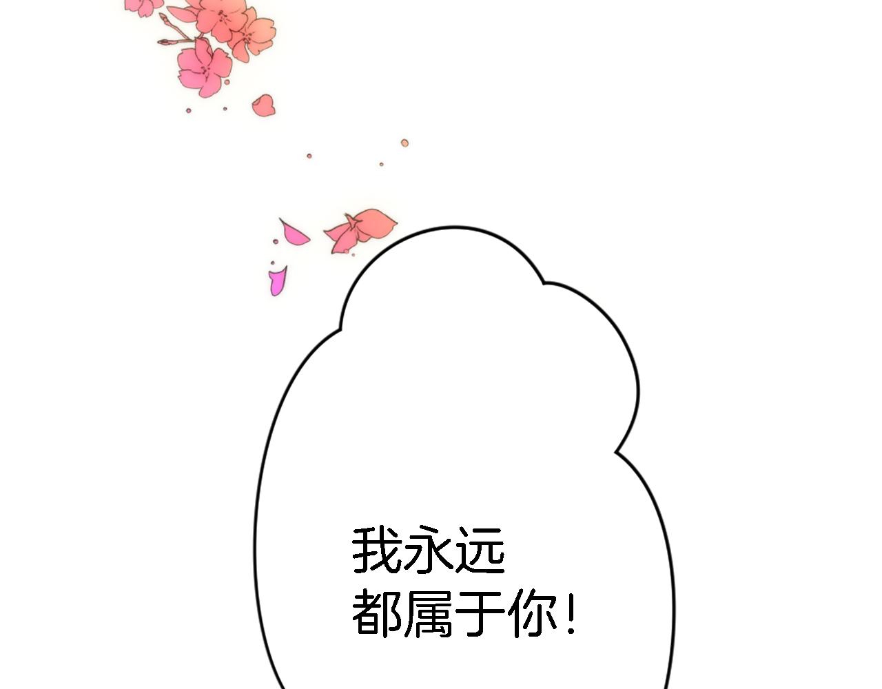 龍王子的女僕新娘 - 第29話 我願意(3/3) - 1