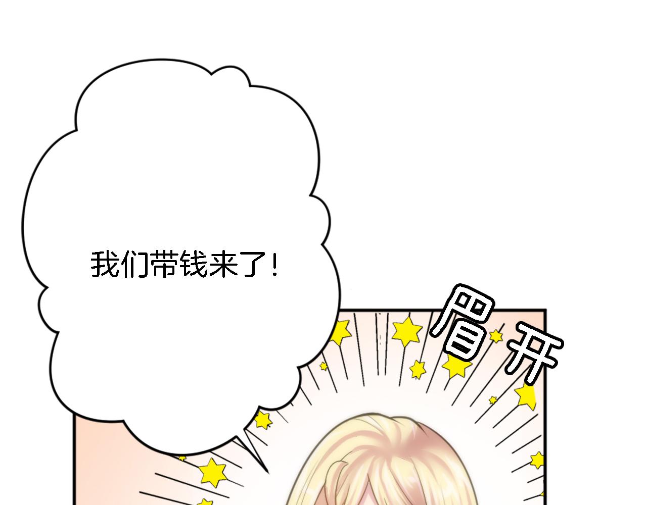 龍王子的女僕新娘 - 第29話 我願意(2/3) - 4