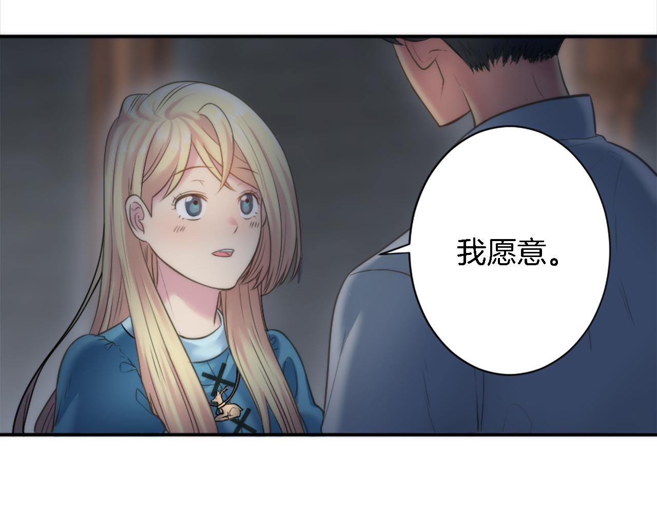 龍王子的女僕新娘 - 第29話 我願意(2/3) - 4