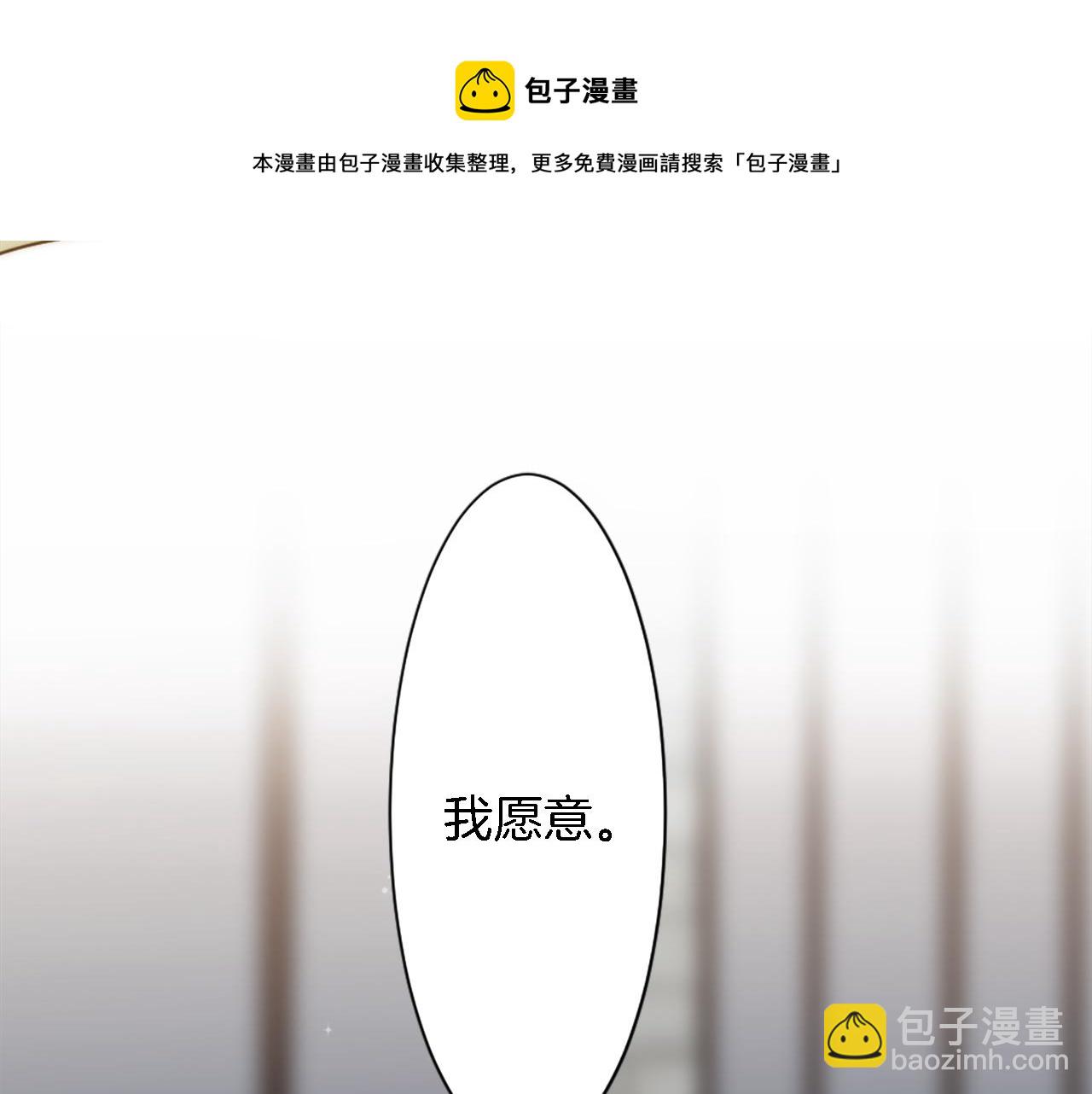 龍王子的女僕新娘 - 第29話 我願意(2/3) - 5