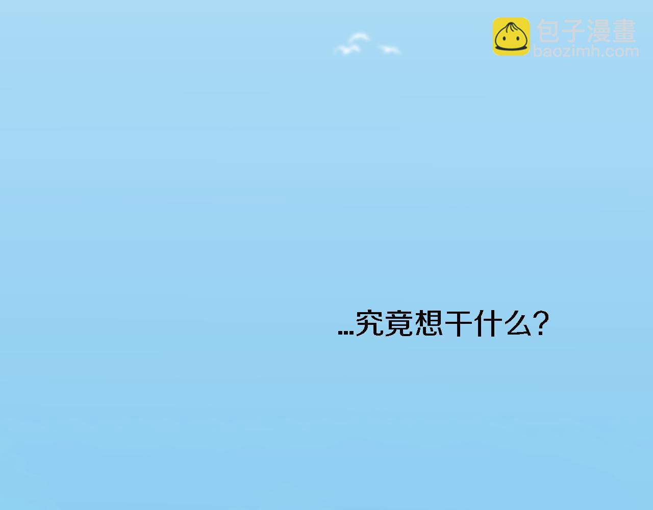 龍王子的女僕新娘 - 第3話 看來得來硬的(1/3) - 1