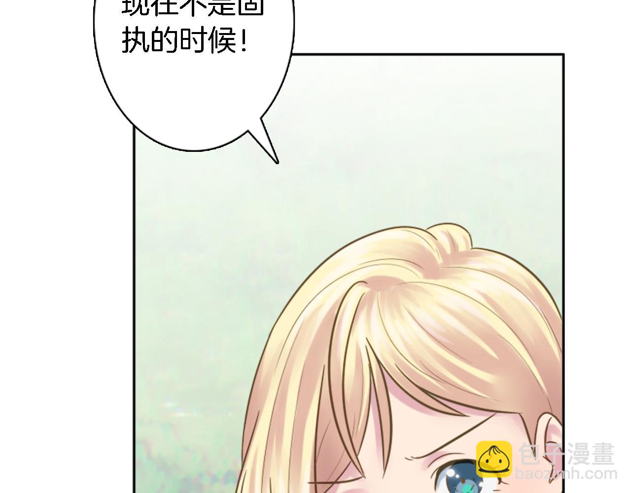 龍王子的女僕新娘 - 第3話 看來得來硬的(2/3) - 3