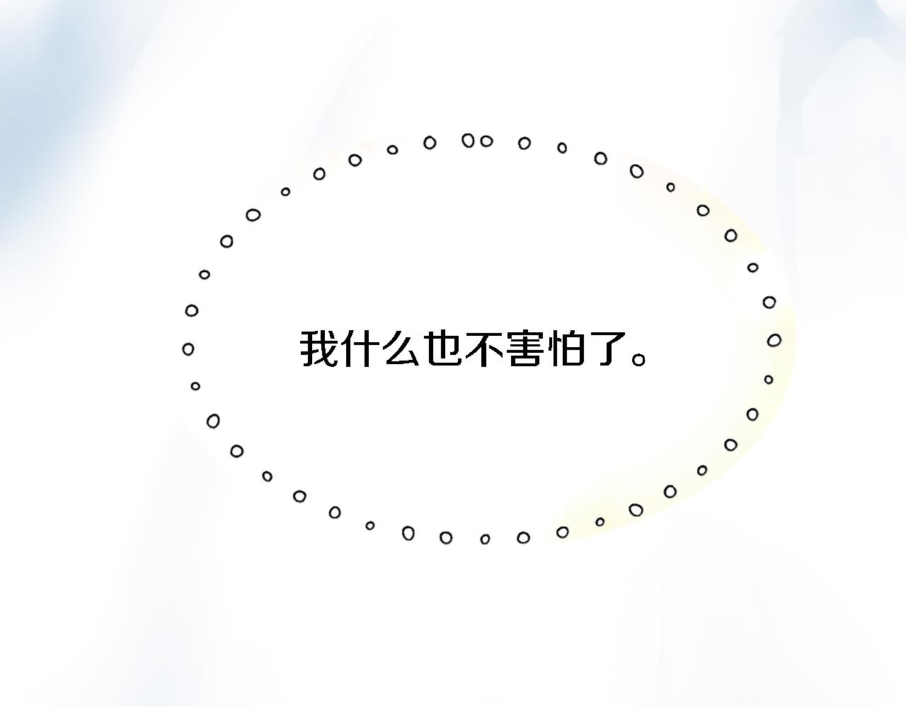 龍王子的女僕新娘 - 第31話 我太自私了(3/3) - 5