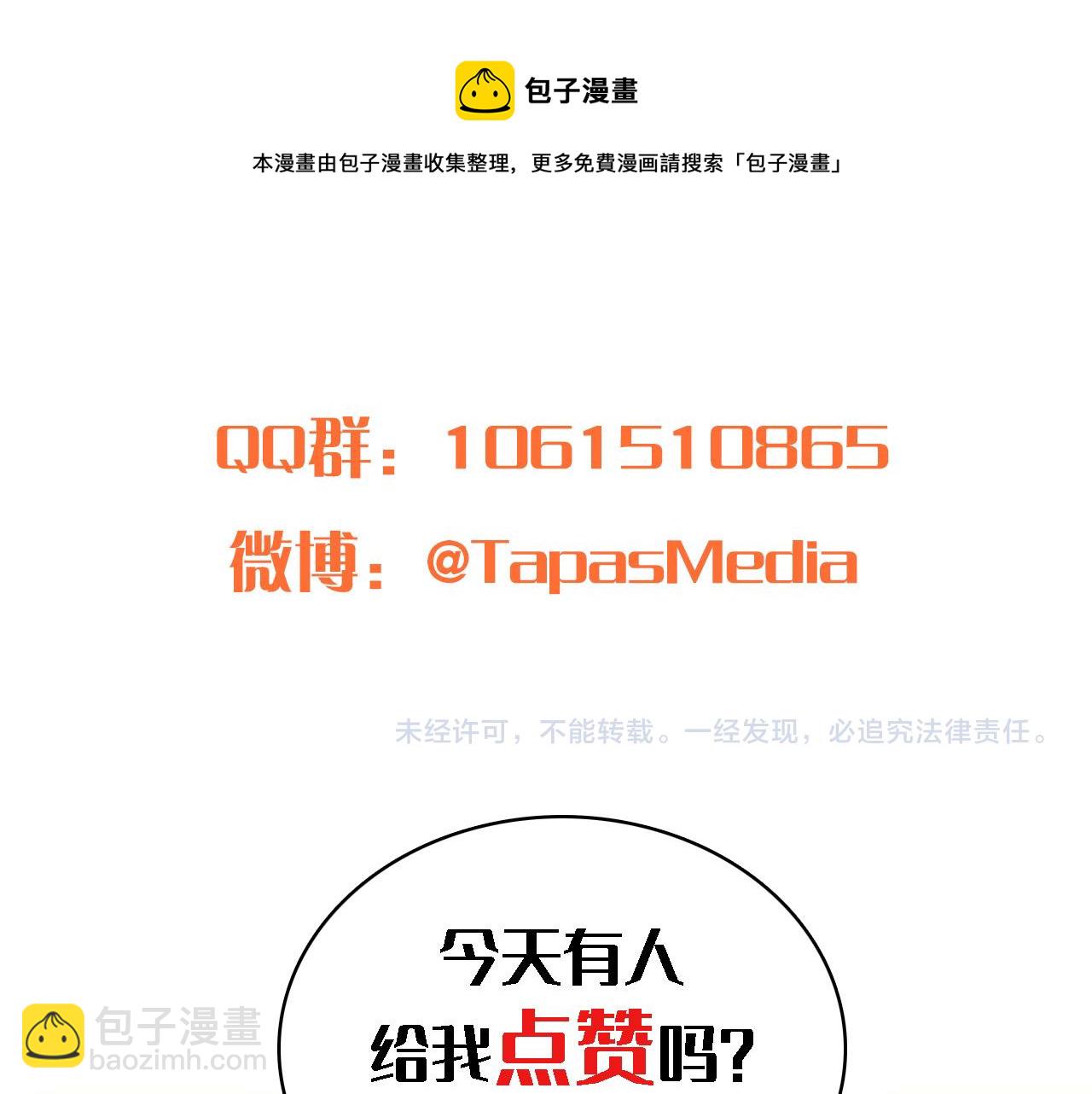 龍王子的女僕新娘 - 第31話 我太自私了(3/3) - 4