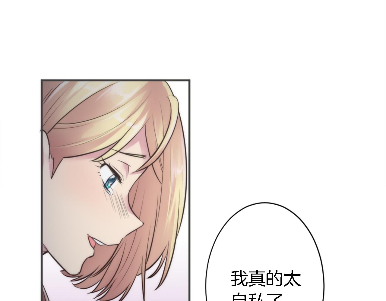 龍王子的女僕新娘 - 第31話 我太自私了(2/3) - 7