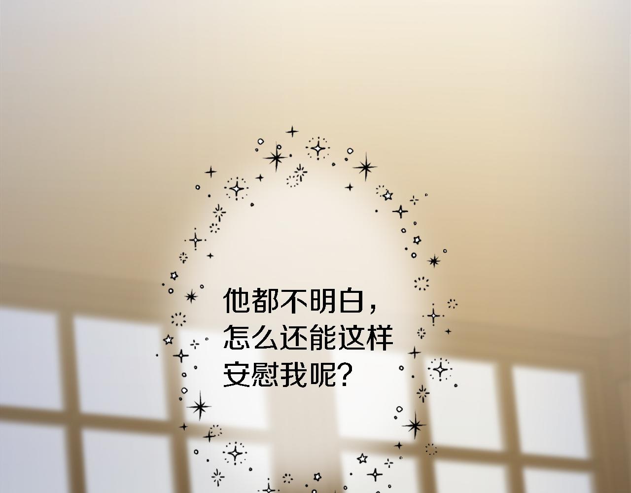 龍王子的女僕新娘 - 第31話 我太自私了(2/3) - 8