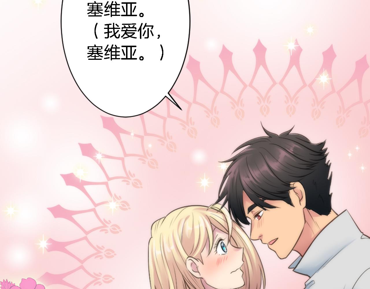 龍王子的女僕新娘 - 第33話 塞維亞，是你嗎？(3/3) - 4