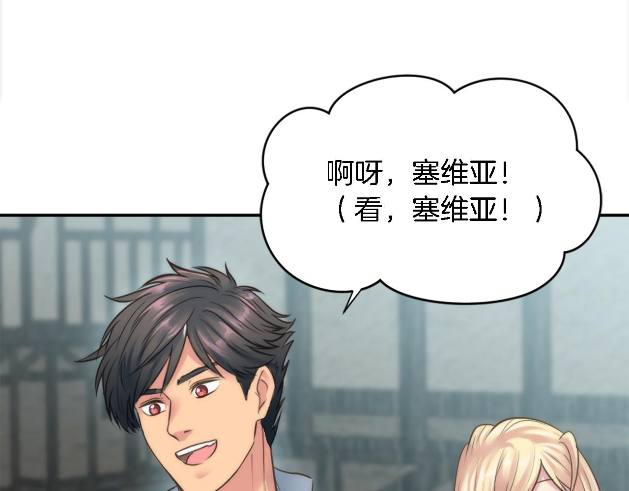 龍王子的女僕新娘 - 第33話 塞維亞，是你嗎？(2/3) - 7