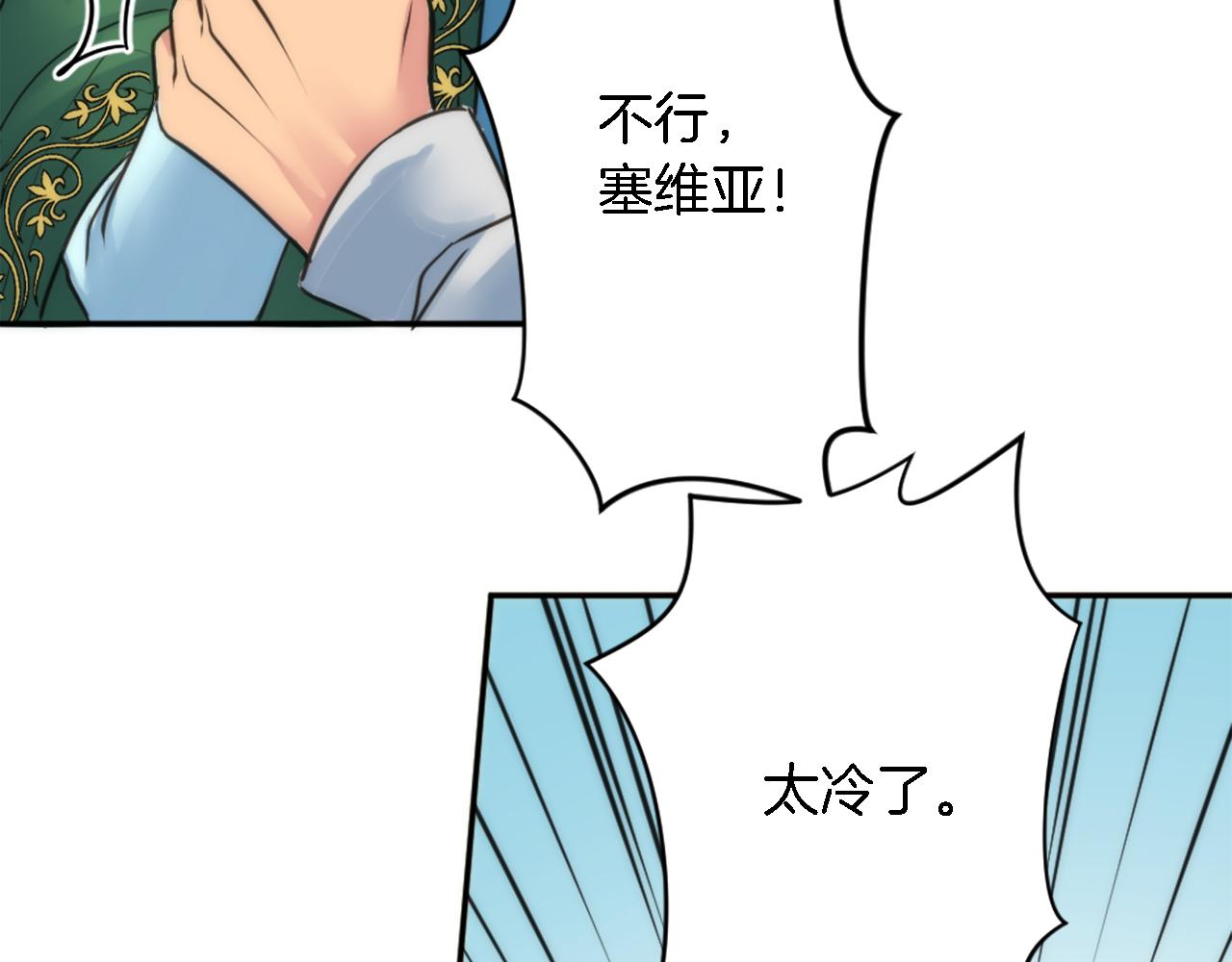 龍王子的女僕新娘 - 第33話 塞維亞，是你嗎？(2/3) - 2