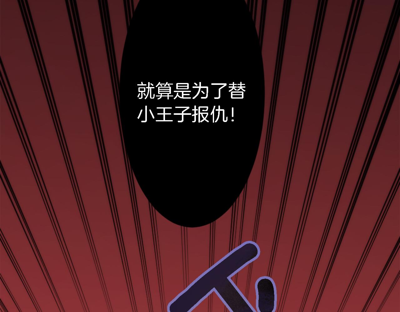 龍王子的女僕新娘 - 第35話 開派對吧(1/3) - 4