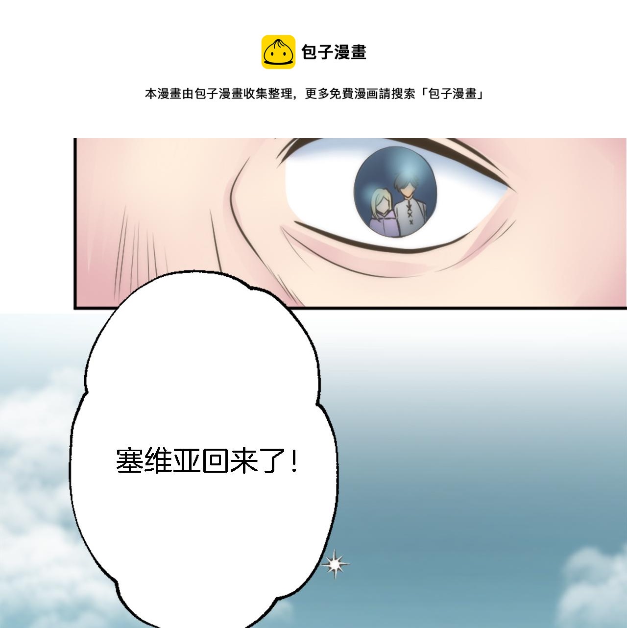 龍王子的女僕新娘 - 第35話 開派對吧(1/3) - 2