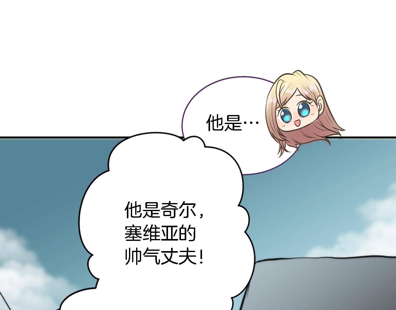 龍王子的女僕新娘 - 第35話 開派對吧(2/3) - 3