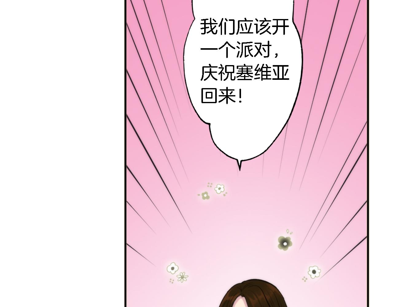 龍王子的女僕新娘 - 第35話 開派對吧(2/3) - 7