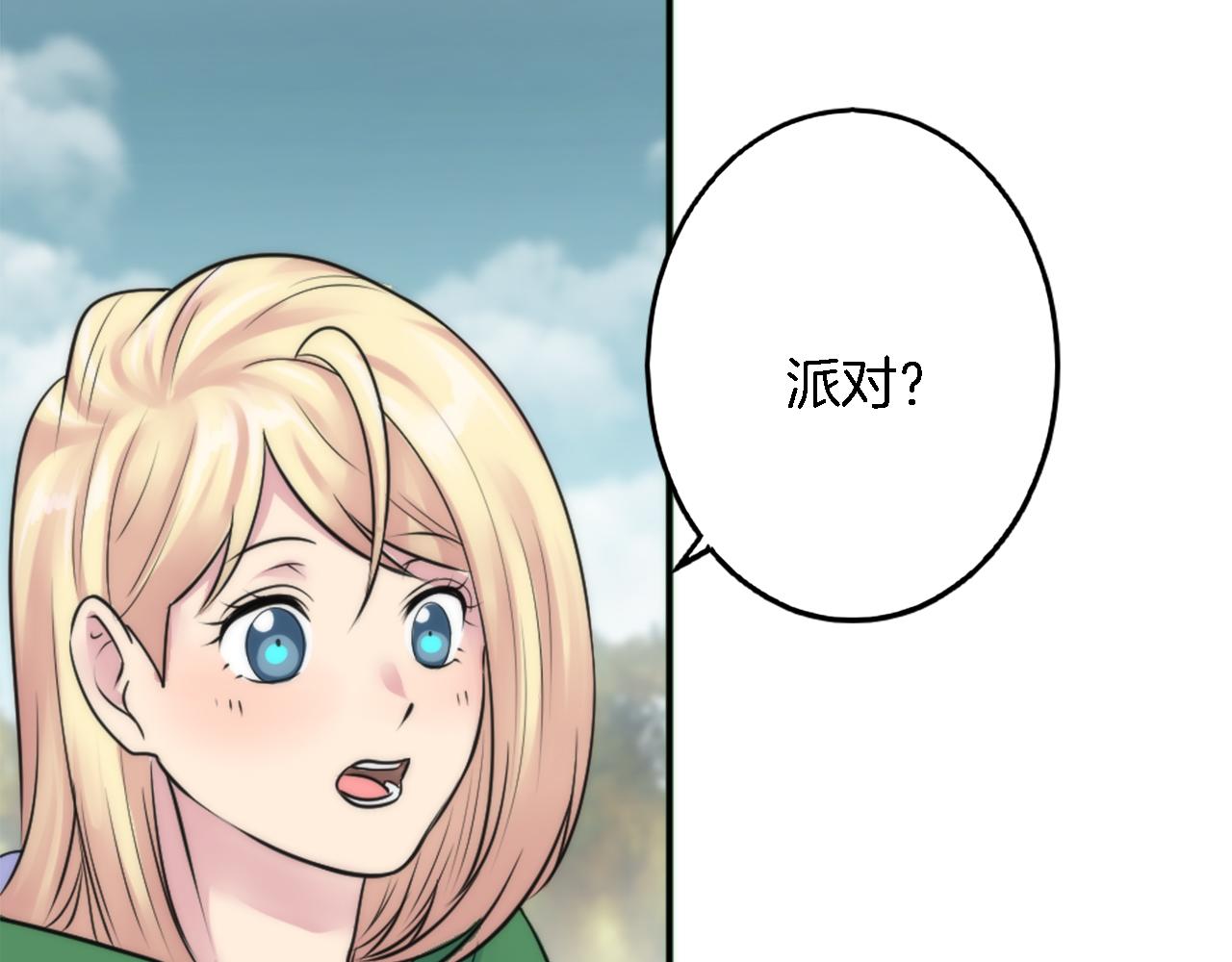 龍王子的女僕新娘 - 第35話 開派對吧(2/3) - 1