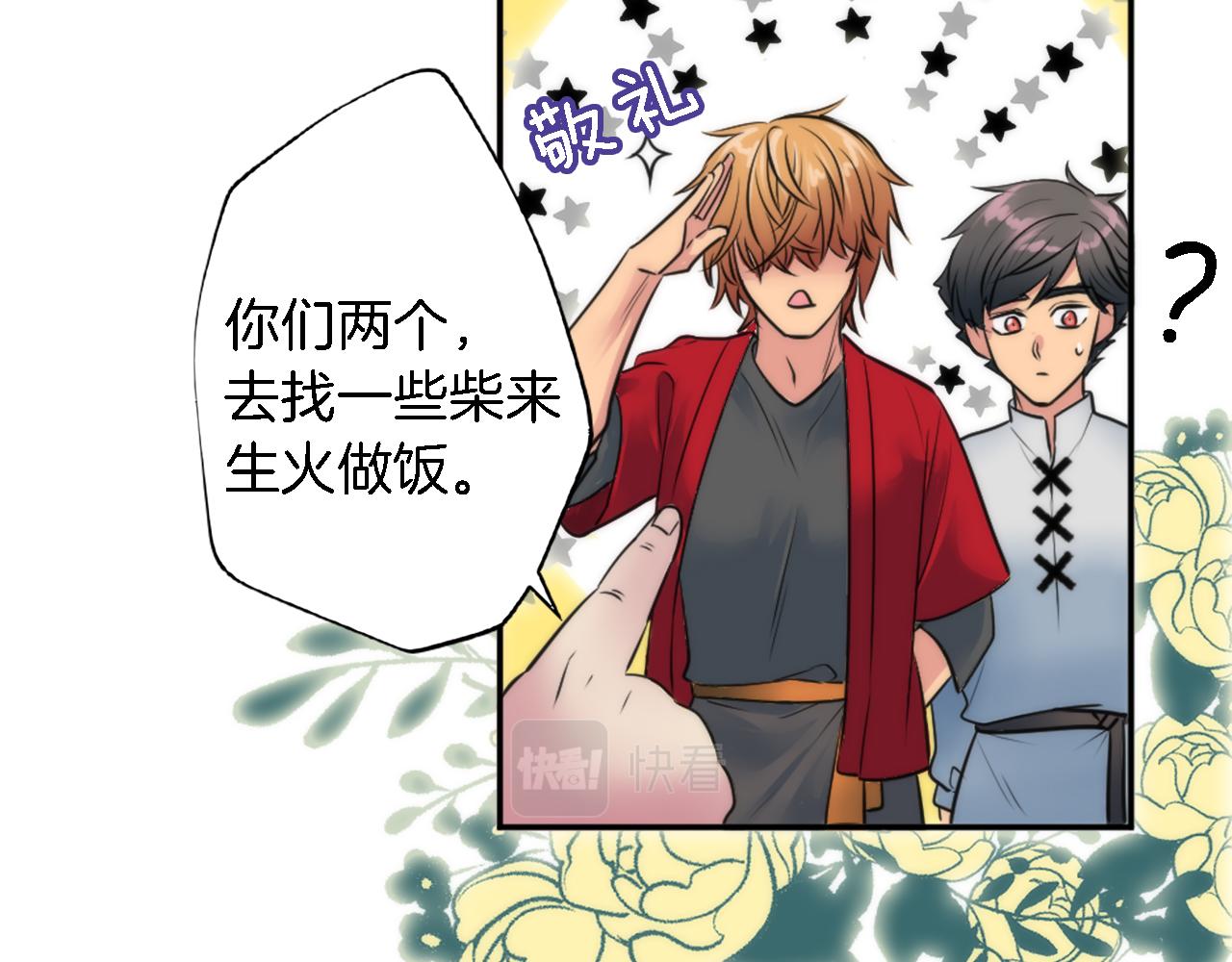 龍王子的女僕新娘 - 第35話 開派對吧(2/3) - 6