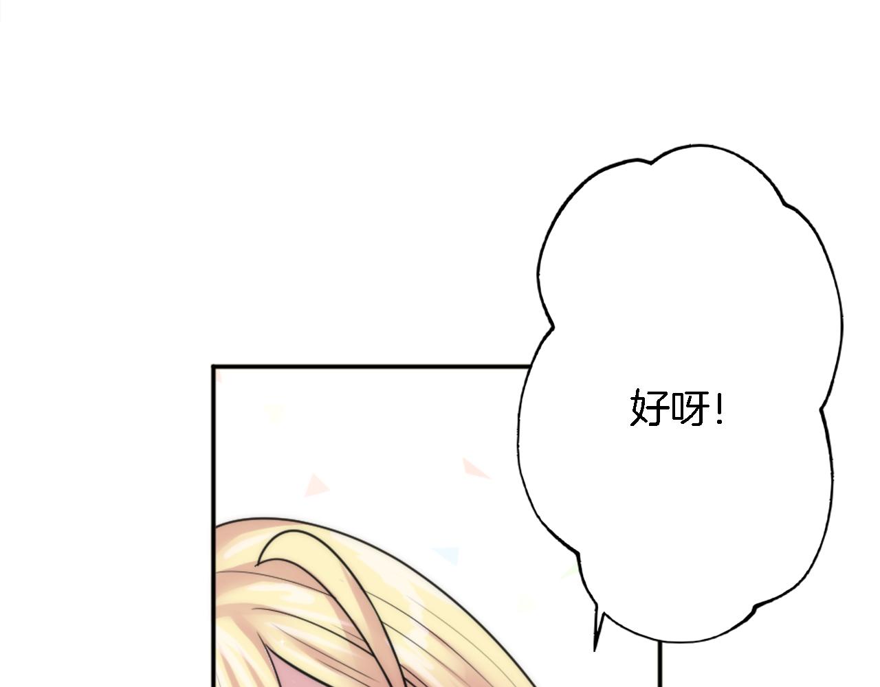 龍王子的女僕新娘 - 第35話 開派對吧(2/3) - 1