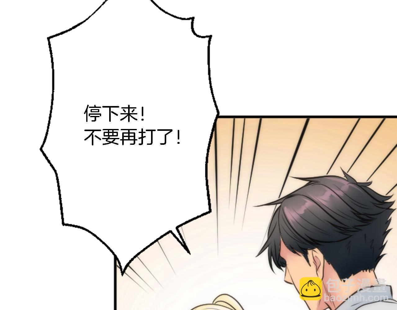 龍王子的女僕新娘 - 第37話 不要再打了(1/4) - 2