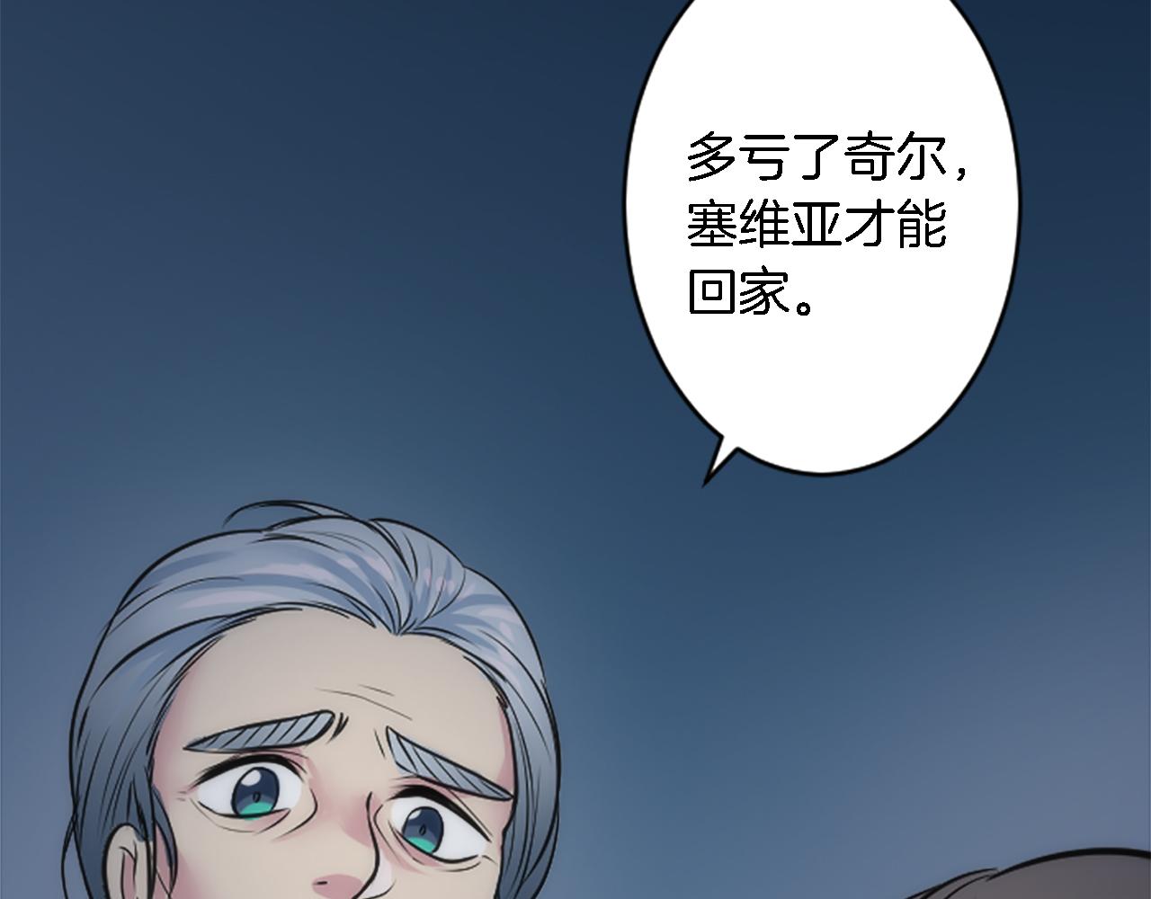 龍王子的女僕新娘 - 第37話 不要再打了(3/4) - 5