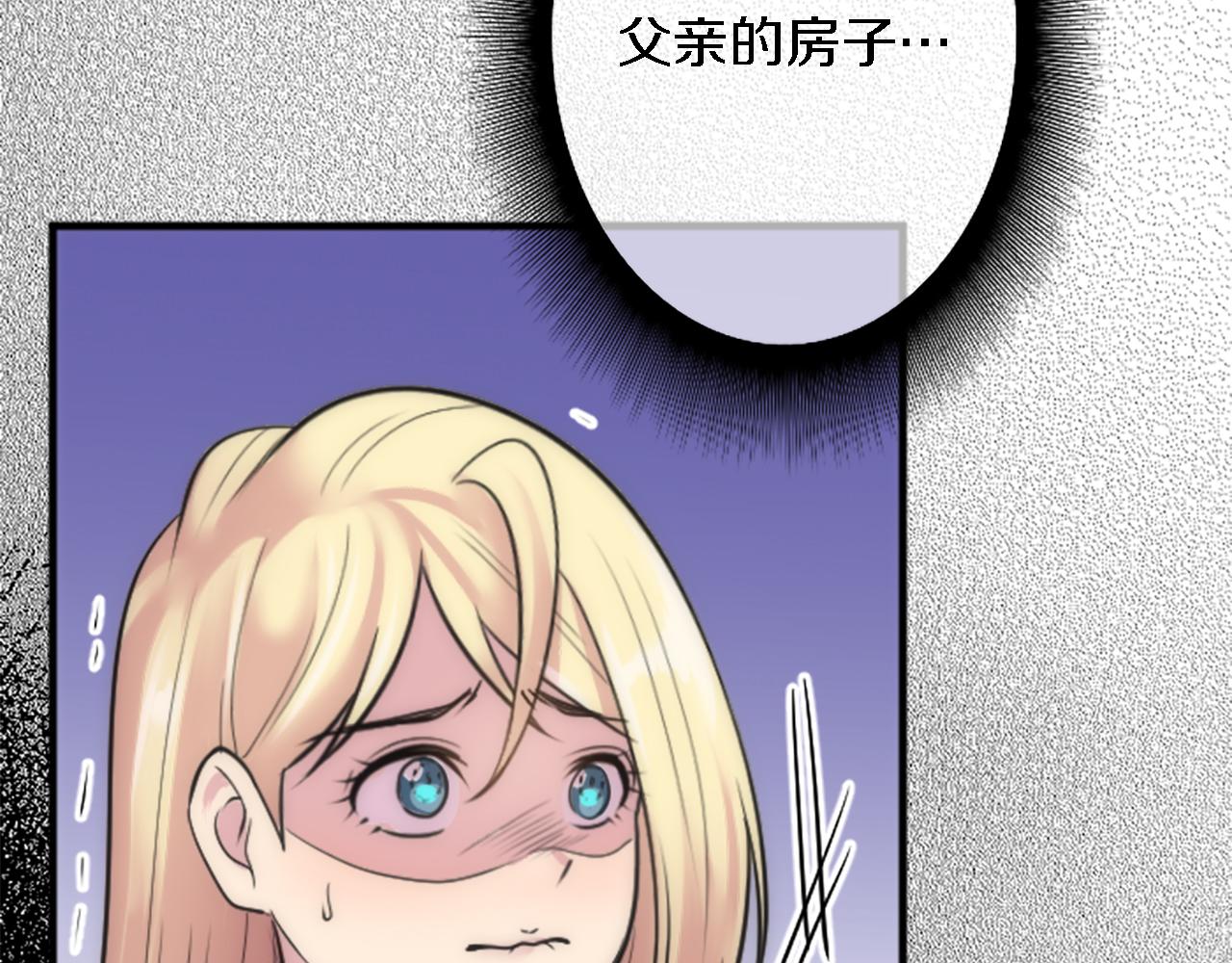 龍王子的女僕新娘 - 第39話 父親是愛你的(2/3) - 8