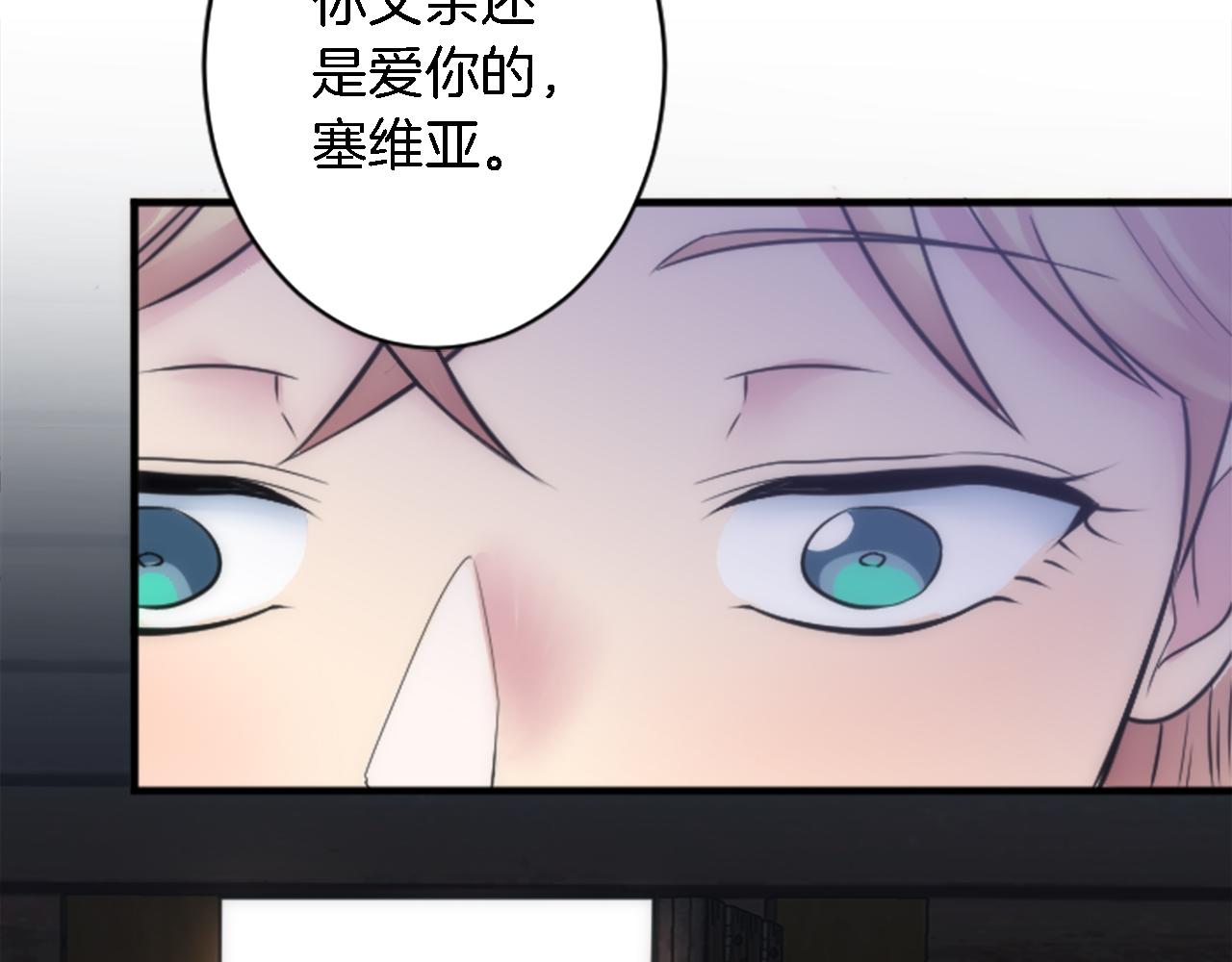 龍王子的女僕新娘 - 第39話 父親是愛你的(2/3) - 1