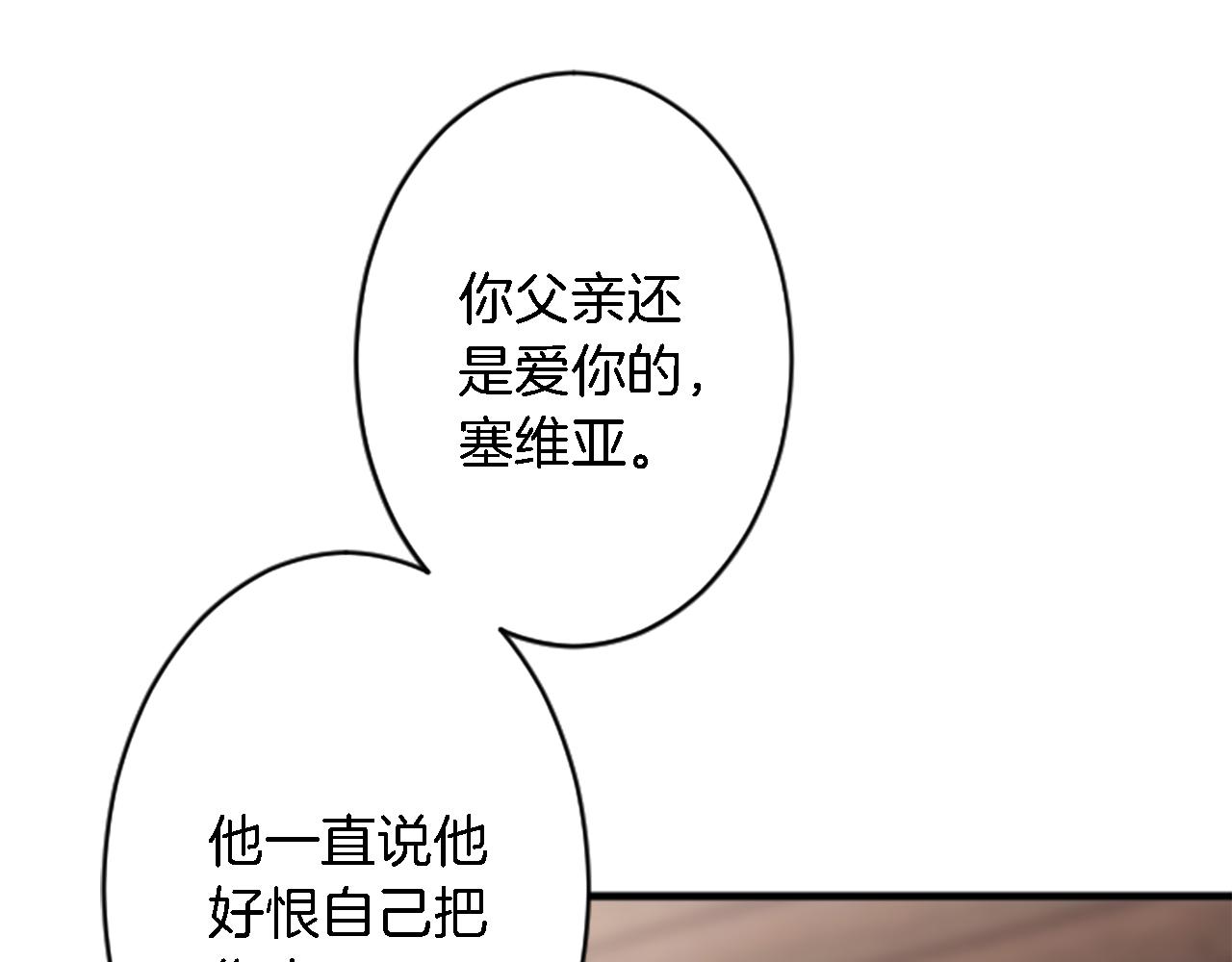 龍王子的女僕新娘 - 第39話 父親是愛你的(2/3) - 8