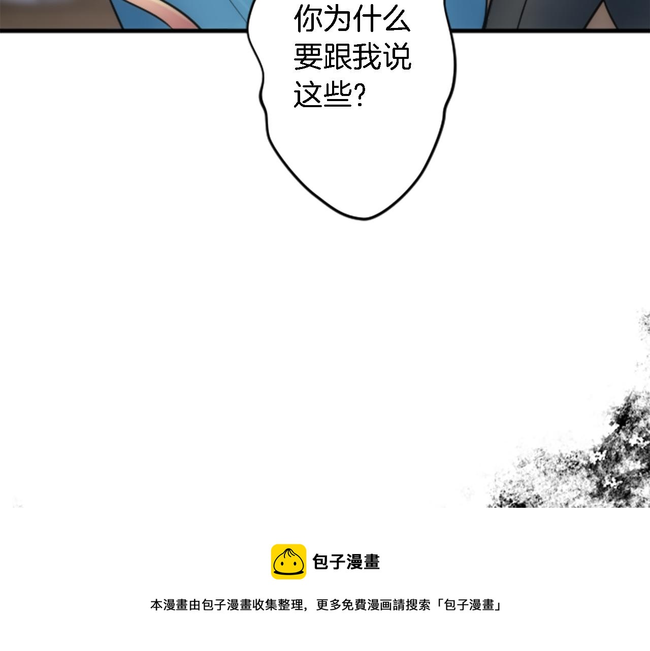 龍王子的女僕新娘 - 第39話 父親是愛你的(2/3) - 5