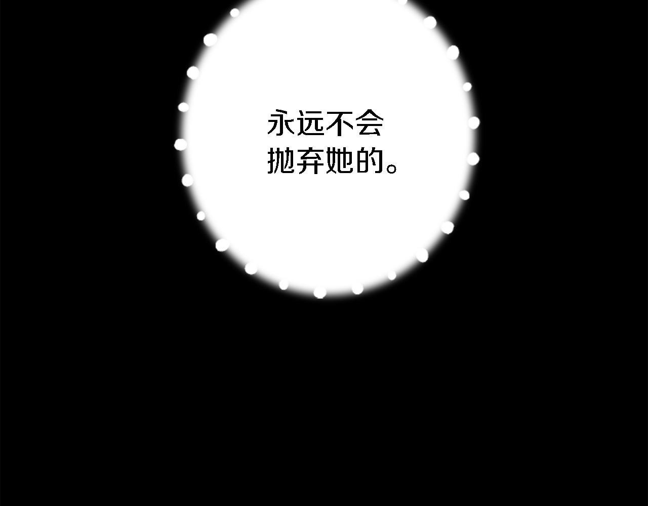 龍王子的女僕新娘 - 第41話 永遠不會拋棄她(3/3) - 5