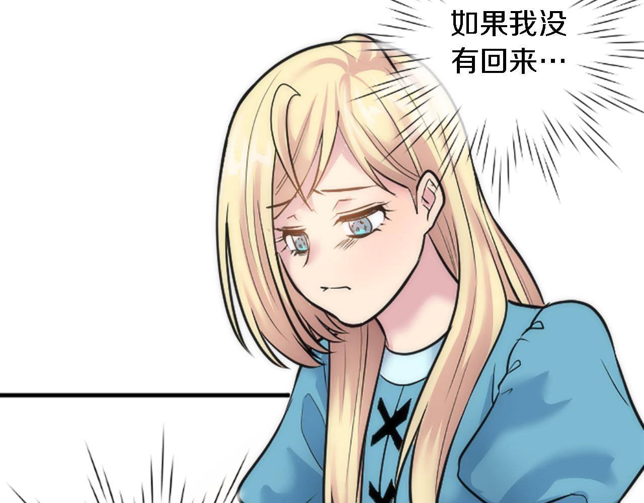 龍王子的女僕新娘 - 第41話 永遠不會拋棄她(1/3) - 4