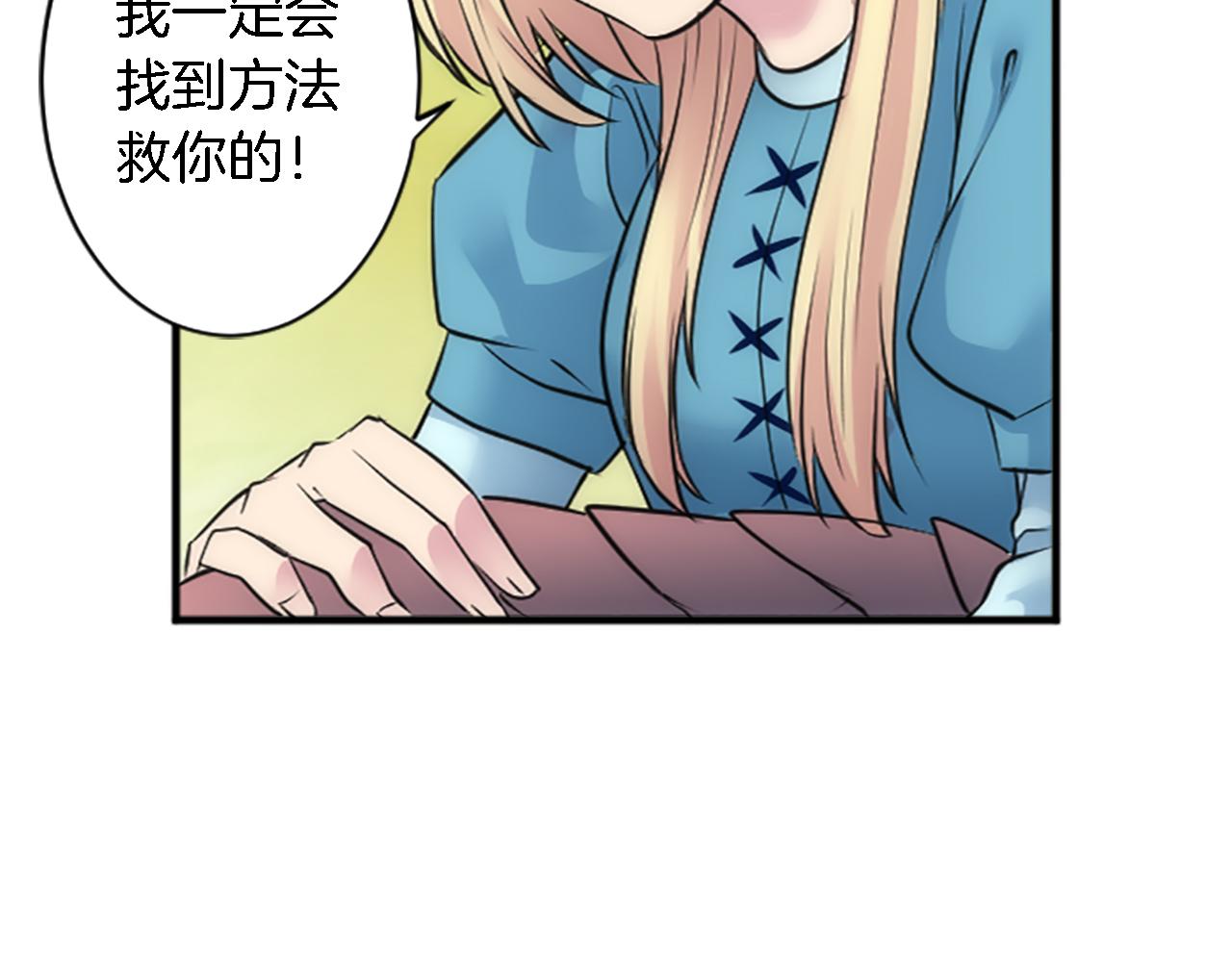 龍王子的女僕新娘 - 第43話 誰幹的？(3/3) - 2