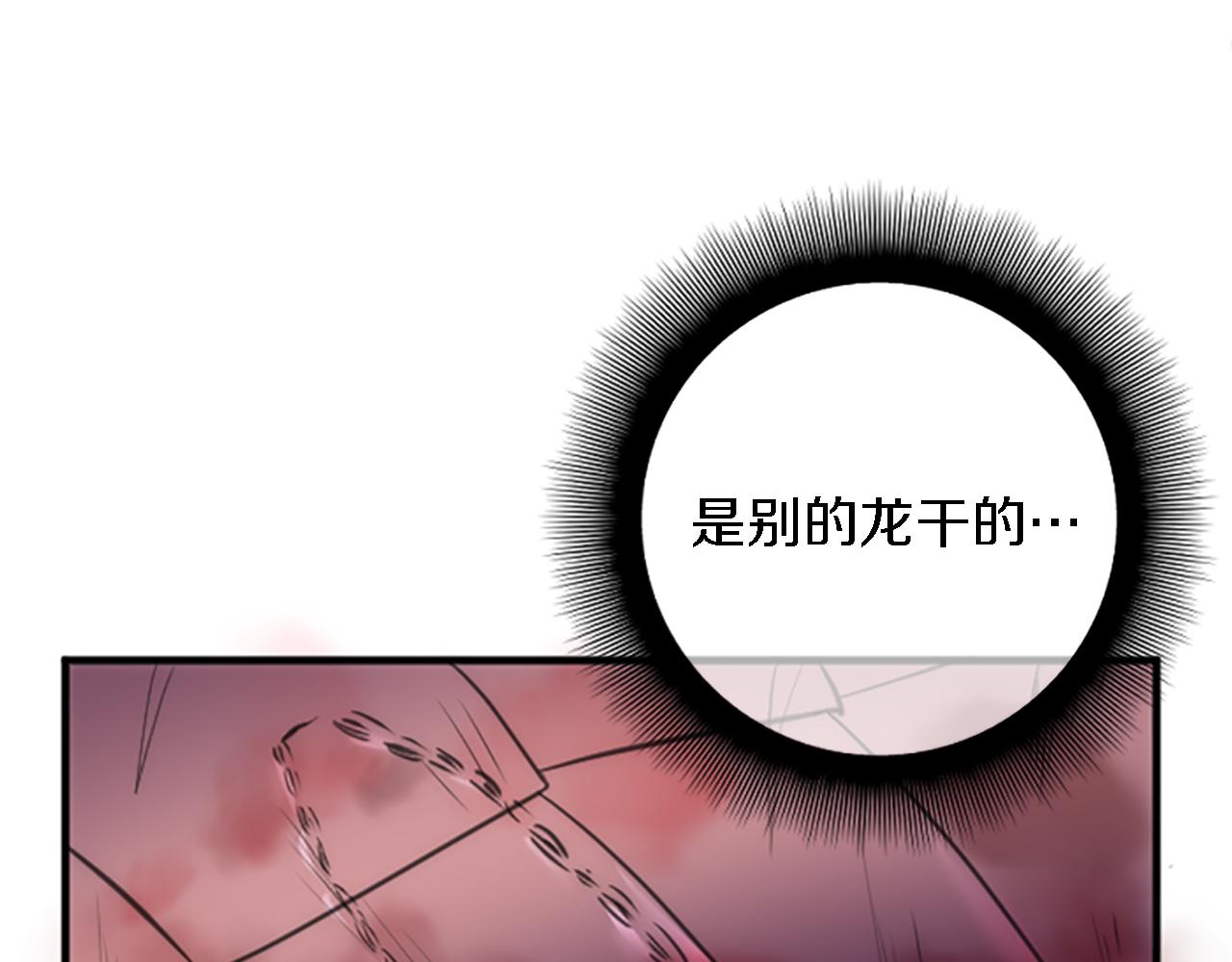 龍王子的女僕新娘 - 第43話 誰幹的？(1/3) - 2