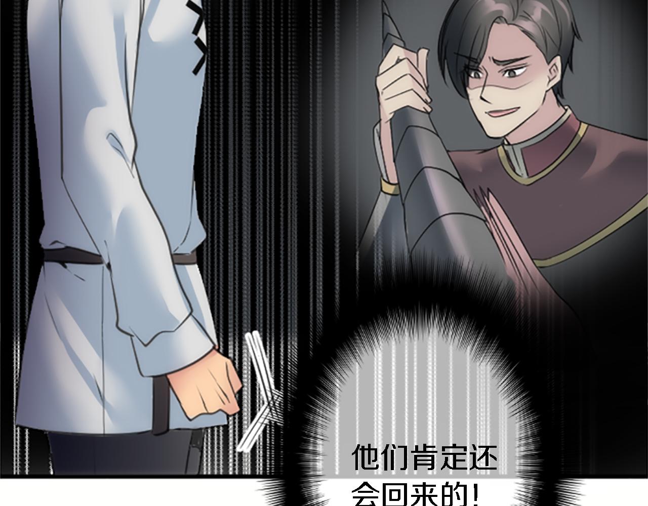 龍王子的女僕新娘 - 第43話 誰幹的？(1/3) - 5