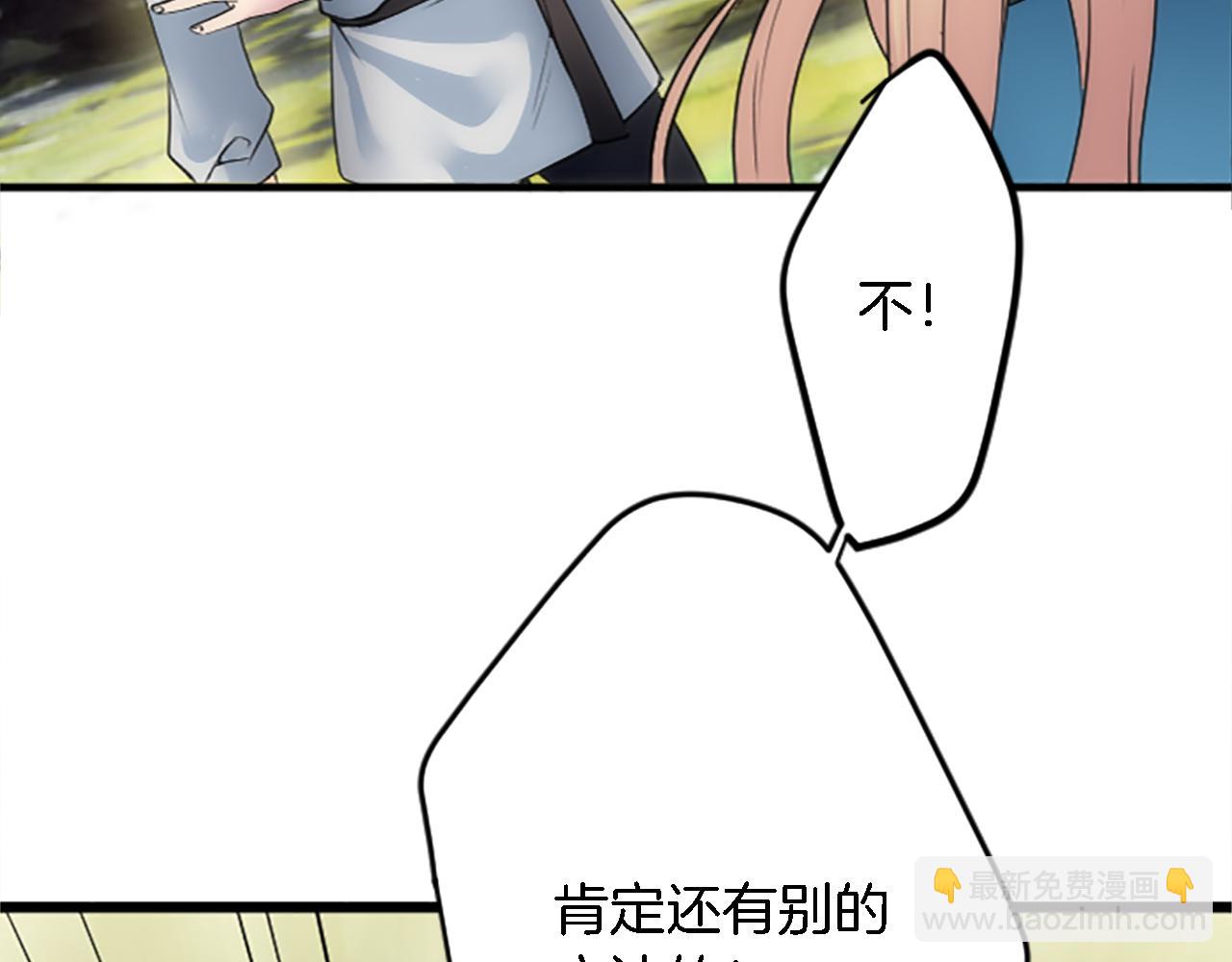 龍王子的女僕新娘 - 第43話 誰幹的？(2/3) - 7