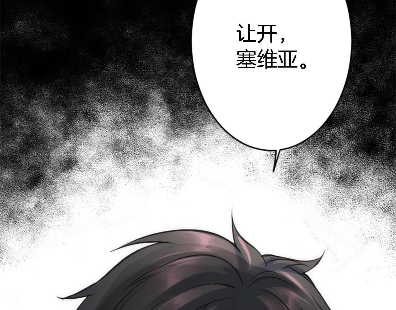 龍王子的女僕新娘 - 第43話 誰幹的？(2/3) - 3