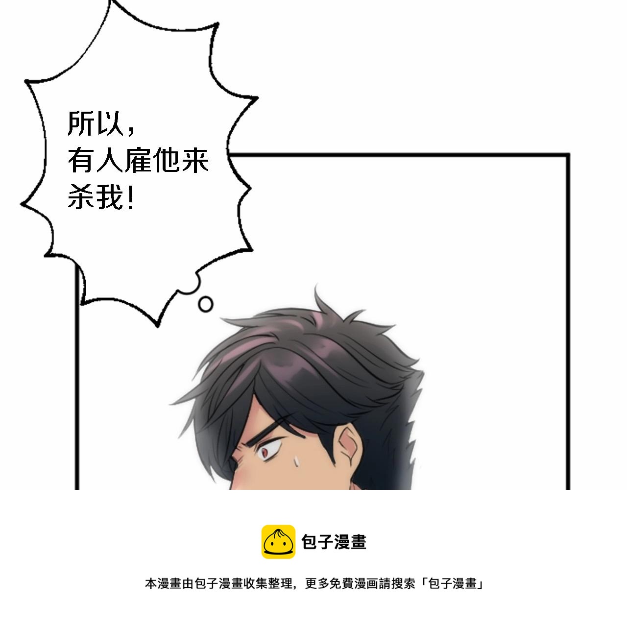 龍王子的女僕新娘 - 第45話 殺手(2/3) - 6