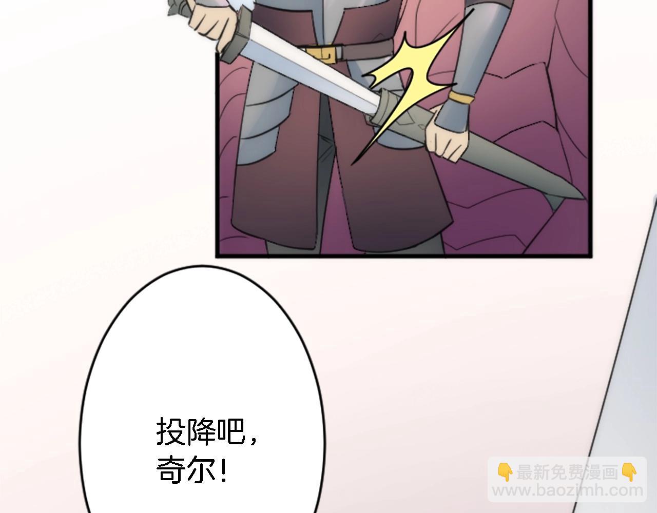 龍王子的女僕新娘 - 第45話 殺手(2/3) - 5