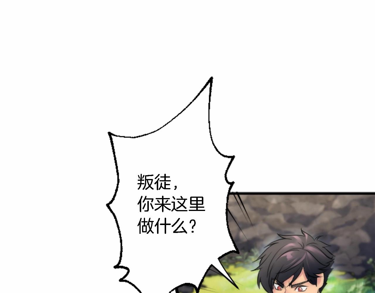 龍王子的女僕新娘 - 第45話 殺手(2/3) - 3