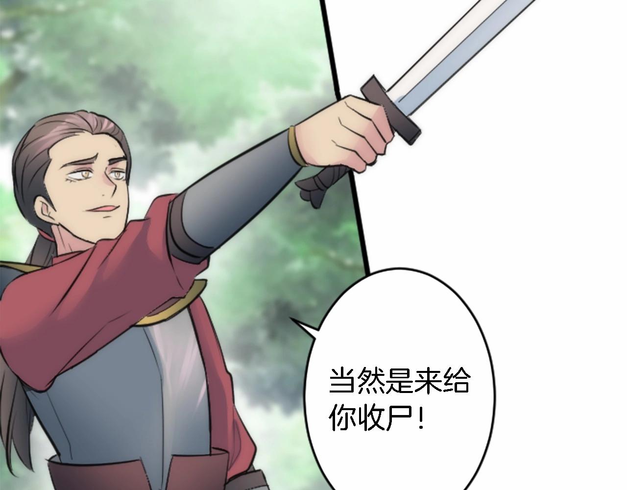 龍王子的女僕新娘 - 第45話 殺手(2/3) - 5