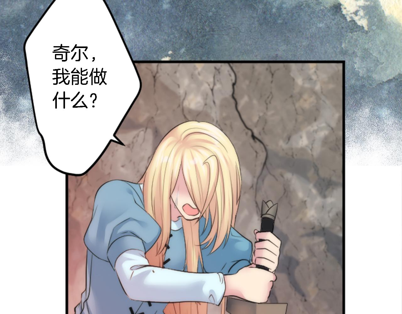 龍王子的女僕新娘 - 第47話 再次失去(1/3) - 1