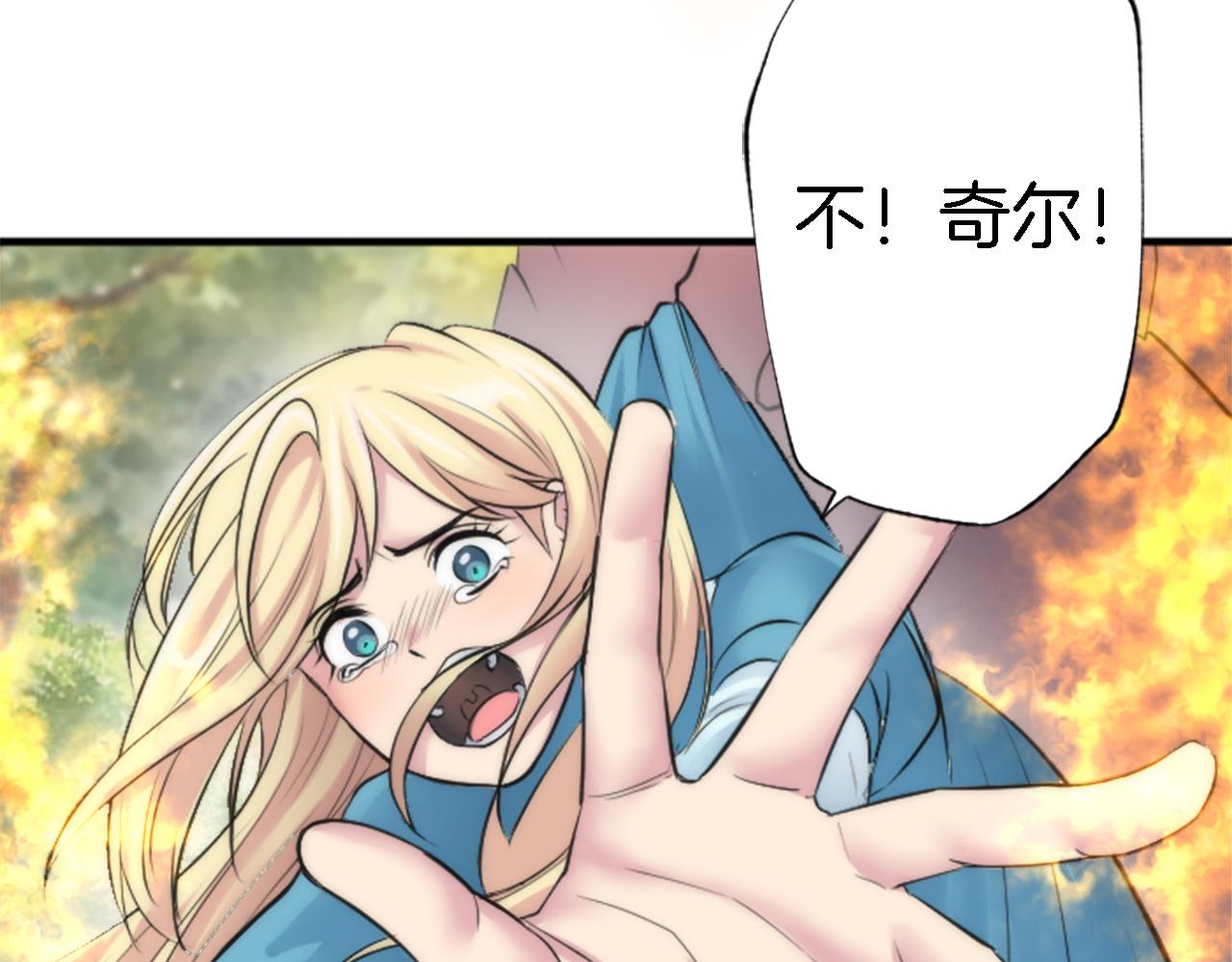 龍王子的女僕新娘 - 第47話 再次失去(2/3) - 8