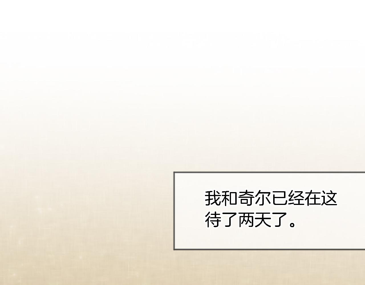 龍王子的女僕新娘 - 第49話 會好起來的(1/3) - 8