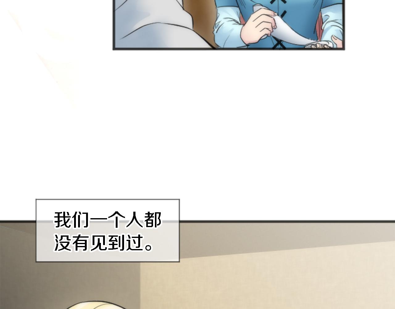 龍王子的女僕新娘 - 第49話 會好起來的(1/3) - 6