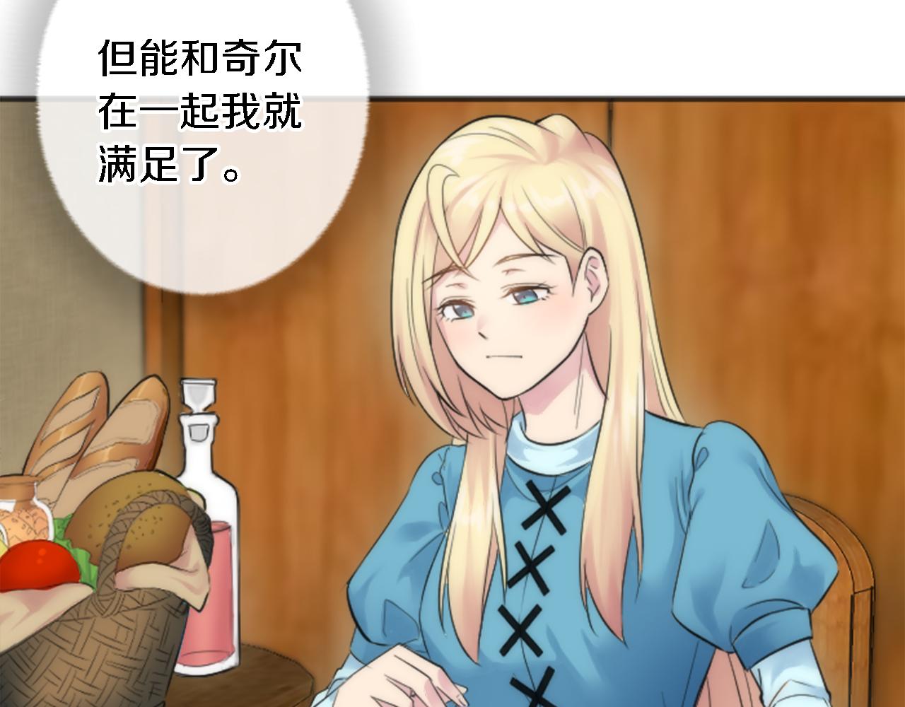 龍王子的女僕新娘 - 第49話 會好起來的(2/3) - 8