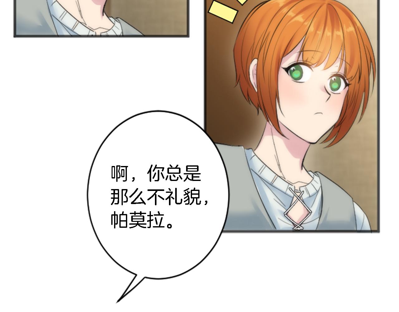 龍王子的女僕新娘 - 第49話 會好起來的(2/3) - 7