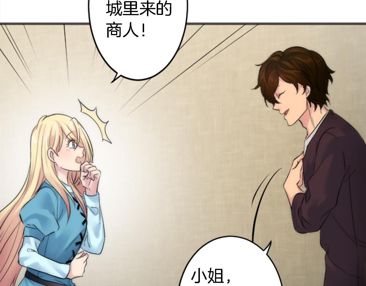 龍王子的女僕新娘 - 第49話 會好起來的(2/3) - 4