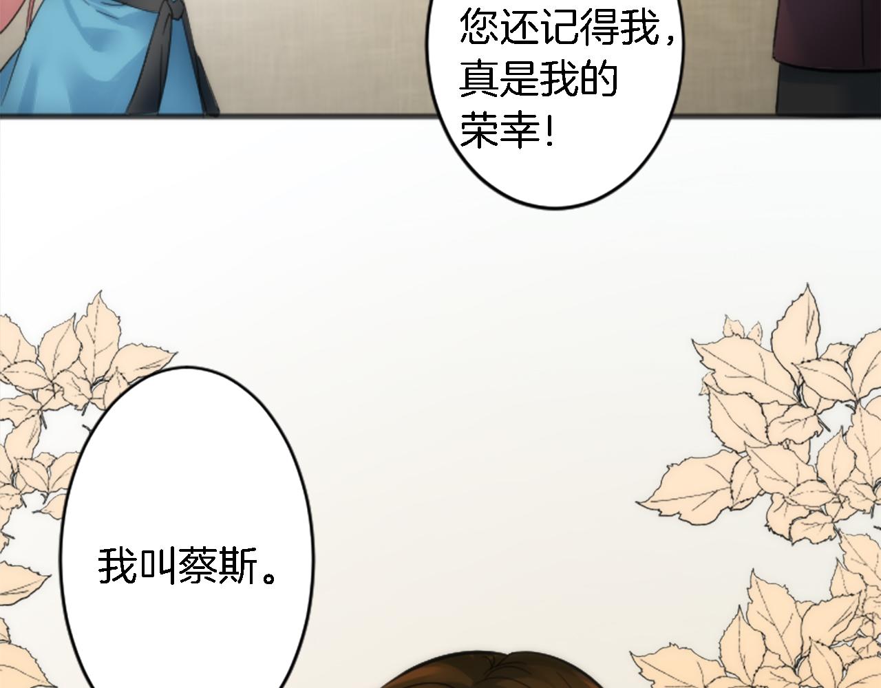 龍王子的女僕新娘 - 第49話 會好起來的(2/3) - 5