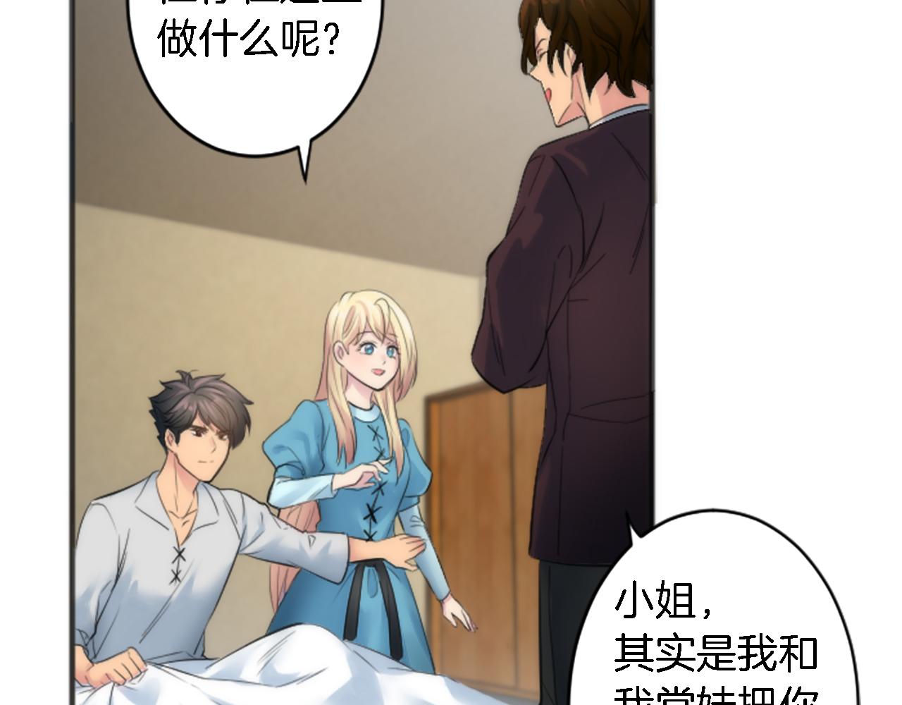 龍王子的女僕新娘 - 第49話 會好起來的(2/3) - 8