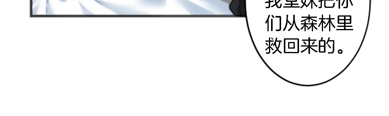 龍王子的女僕新娘 - 第49話 會好起來的(2/3) - 1