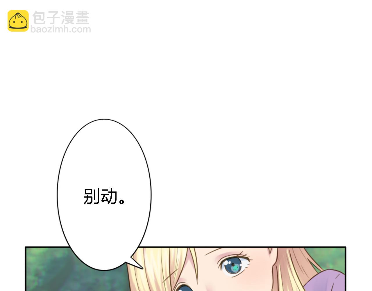 龍王子的女僕新娘 - 第5話 你最好別跑！(1/4) - 7